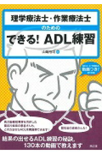 楽天ブックス 理学療法士 作業療法士のためのできる Adl練習 山崎裕司 理学療法 本 楽天ブックス 理学療法士 作業療法士のためのできる Adl練習 山崎裕司 理学療法 本